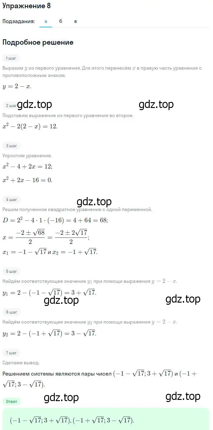 Решение № 8 (страница 215) гдз по алгебре 9 класс Дорофеев, Суворова, учебник