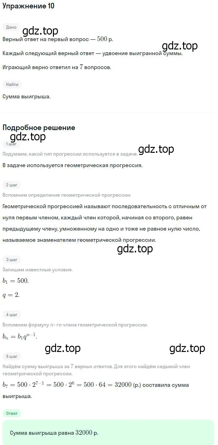 Решение № 10 (страница 286) гдз по алгебре 9 класс Дорофеев, Суворова, учебник