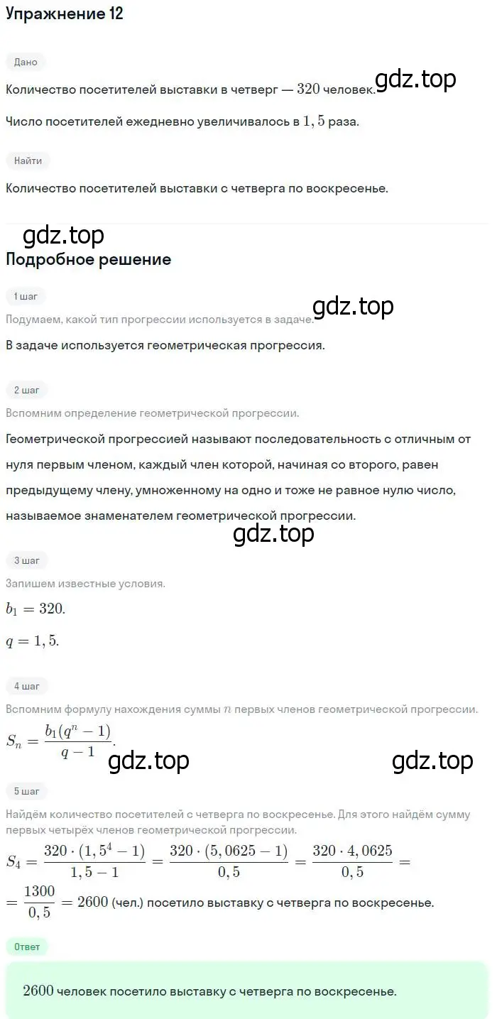 Решение № 12 (страница 286) гдз по алгебре 9 класс Дорофеев, Суворова, учебник