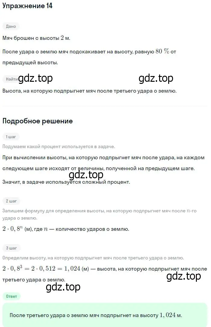 Решение № 14 (страница 287) гдз по алгебре 9 класс Дорофеев, Суворова, учебник