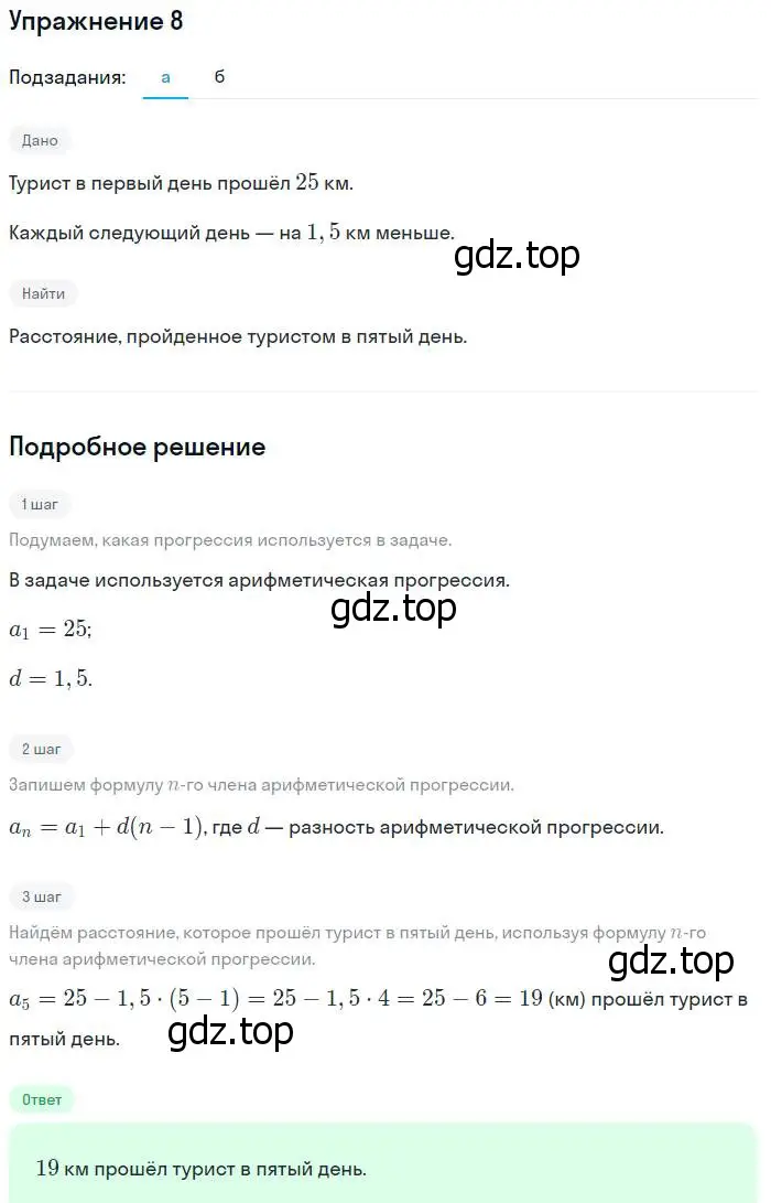 Решение № 8 (страница 286) гдз по алгебре 9 класс Дорофеев, Суворова, учебник