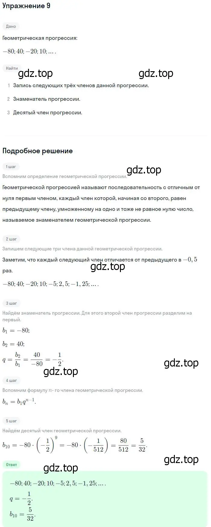 Решение № 9 (страница 286) гдз по алгебре 9 класс Дорофеев, Суворова, учебник