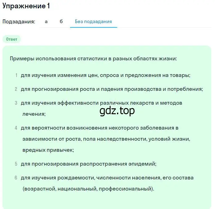 Решение № 1 (страница 323) гдз по алгебре 9 класс Дорофеев, Суворова, учебник