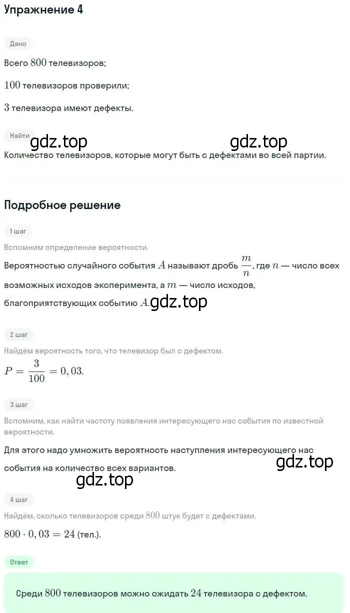 Решение № 4 (страница 323) гдз по алгебре 9 класс Дорофеев, Суворова, учебник