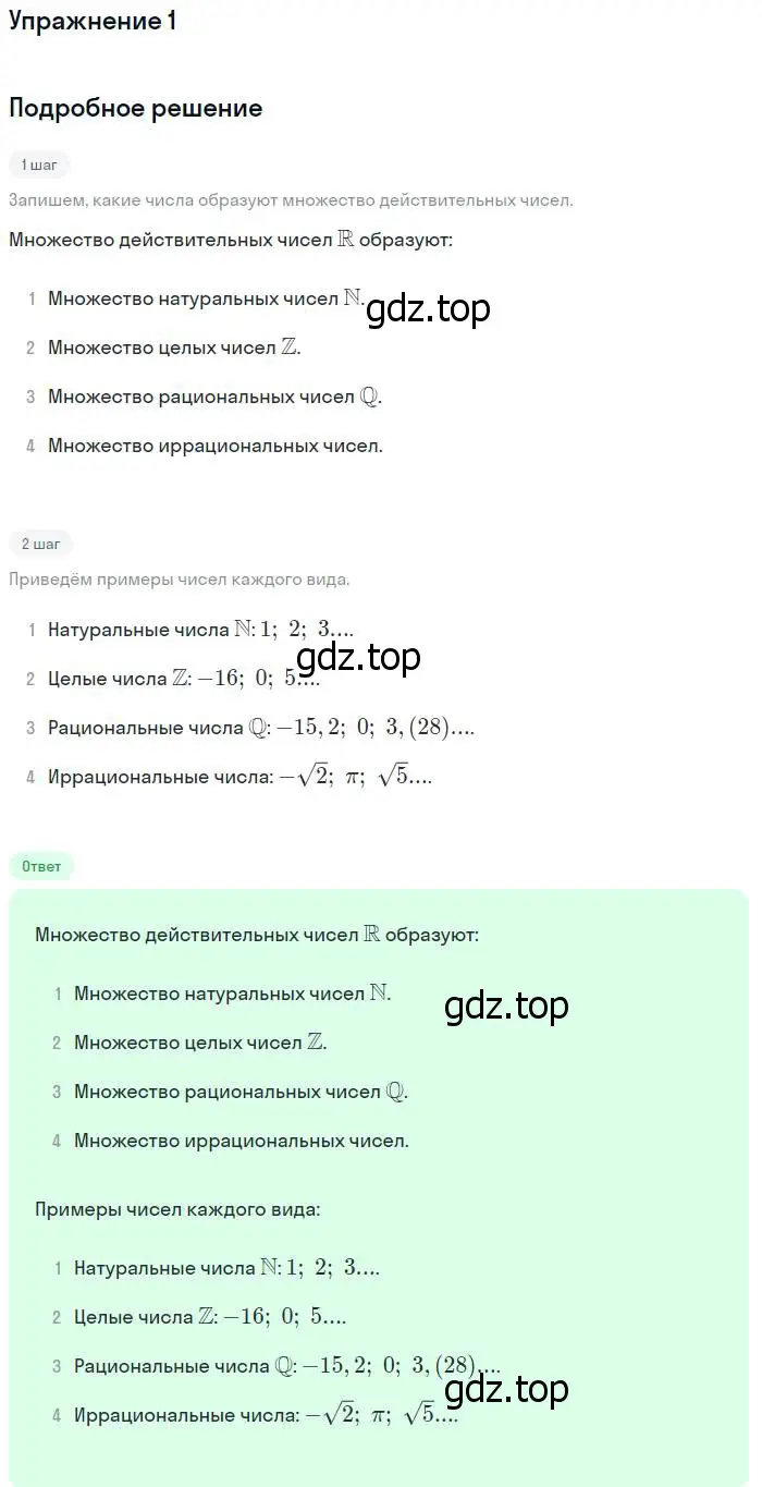 Решение № 1 (страница 68) гдз по алгебре 9 класс Дорофеев, Суворова, учебник