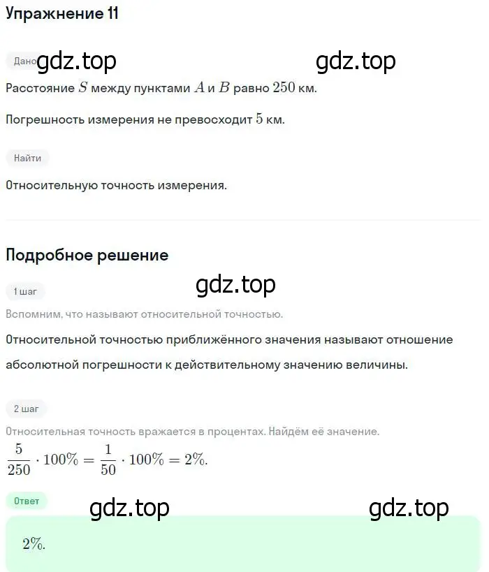 Решение № 11 (страница 69) гдз по алгебре 9 класс Дорофеев, Суворова, учебник