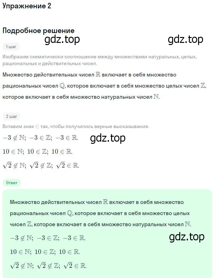 Решение № 2 (страница 68) гдз по алгебре 9 класс Дорофеев, Суворова, учебник