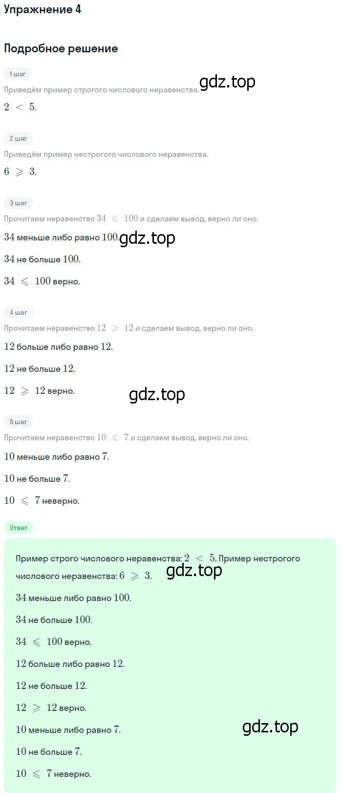 Решение № 4 (страница 68) гдз по алгебре 9 класс Дорофеев, Суворова, учебник