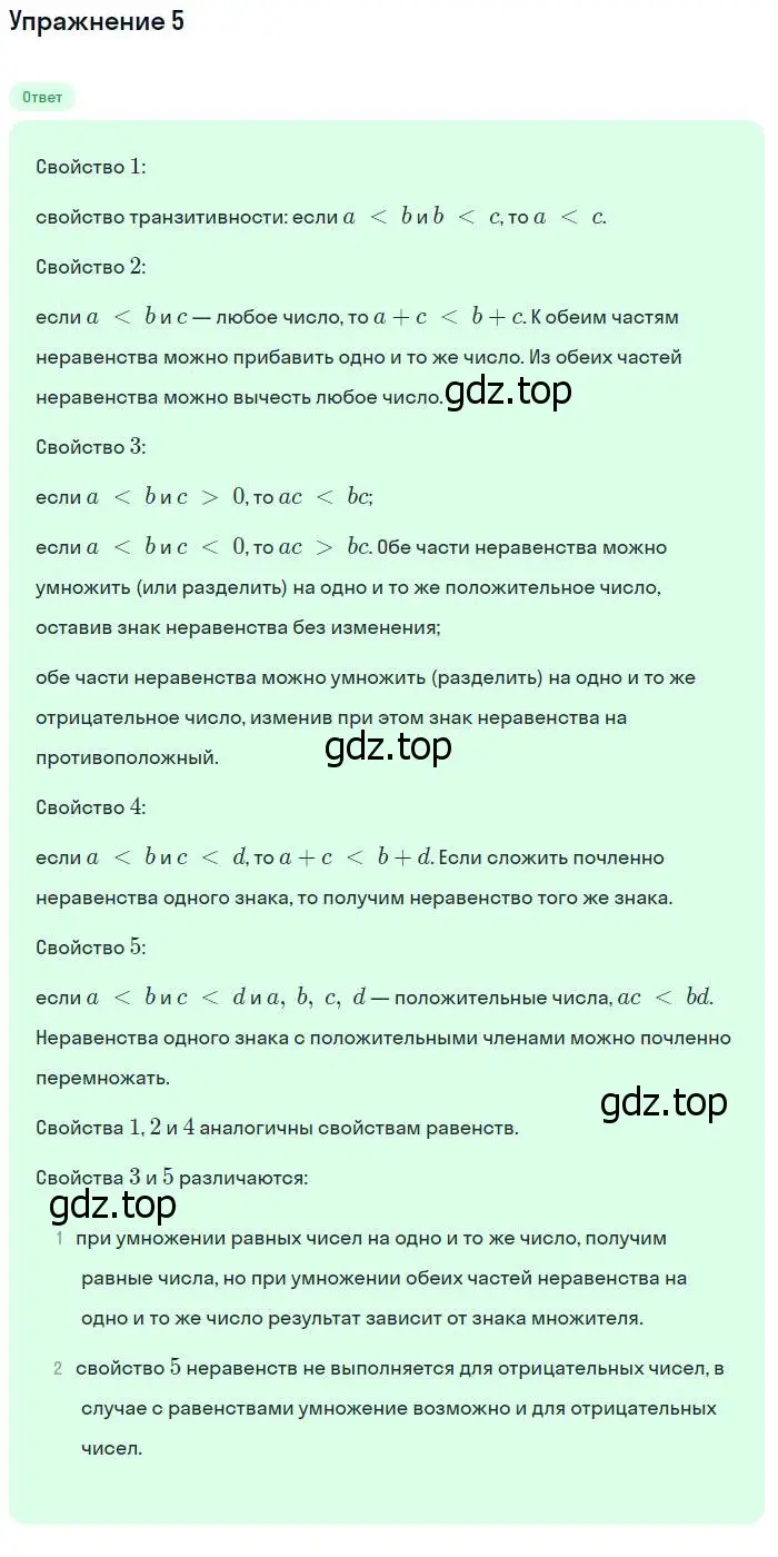 Решение № 5 (страница 68) гдз по алгебре 9 класс Дорофеев, Суворова, учебник