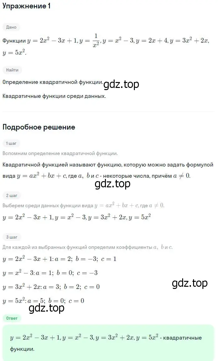 Решение № 1 (страница 137) гдз по алгебре 9 класс Дорофеев, Суворова, учебник