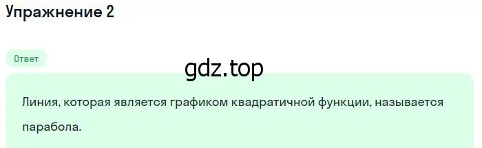 Решение № 2 (страница 137) гдз по алгебре 9 класс Дорофеев, Суворова, учебник