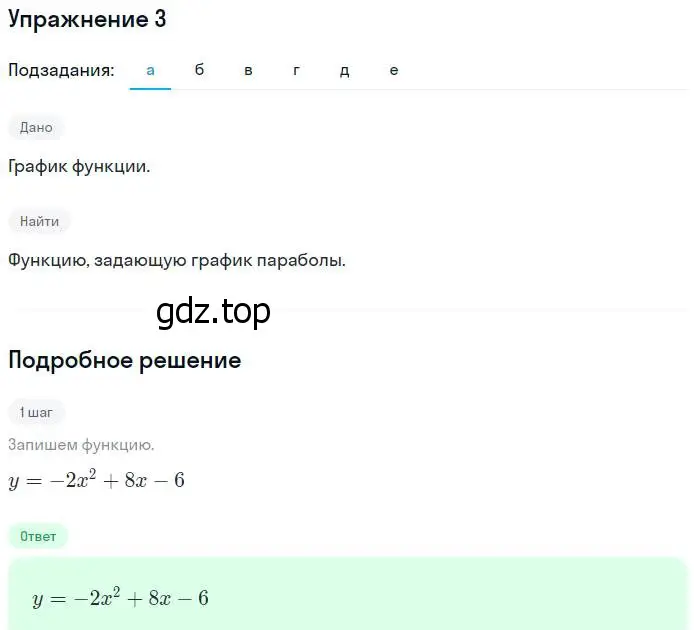 Решение № 3 (страница 137) гдз по алгебре 9 класс Дорофеев, Суворова, учебник