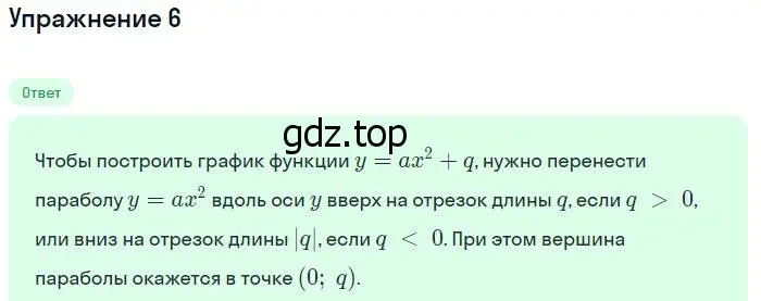 Решение № 6 (страница 137) гдз по алгебре 9 класс Дорофеев, Суворова, учебник