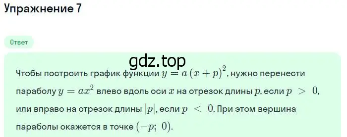 Решение № 7 (страница 137) гдз по алгебре 9 класс Дорофеев, Суворова, учебник