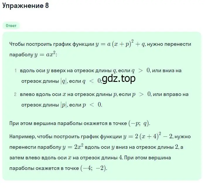 Решение № 8 (страница 138) гдз по алгебре 9 класс Дорофеев, Суворова, учебник