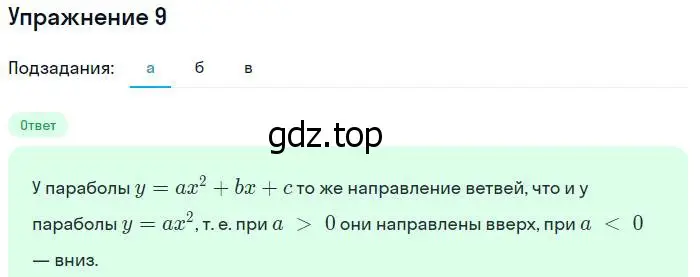 Решение № 9 (страница 138) гдз по алгебре 9 класс Дорофеев, Суворова, учебник