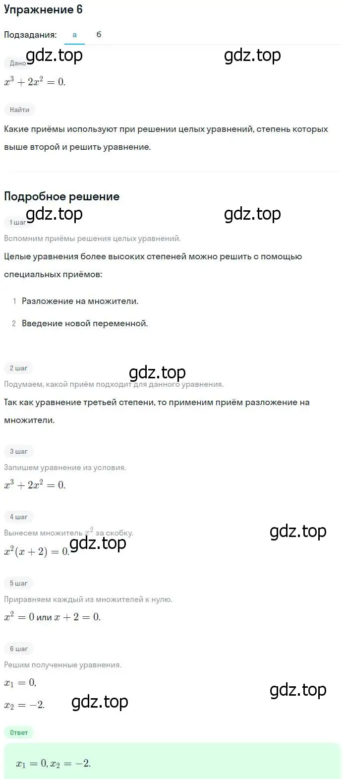 Решение № 6 (страница 214) гдз по алгебре 9 класс Дорофеев, Суворова, учебник