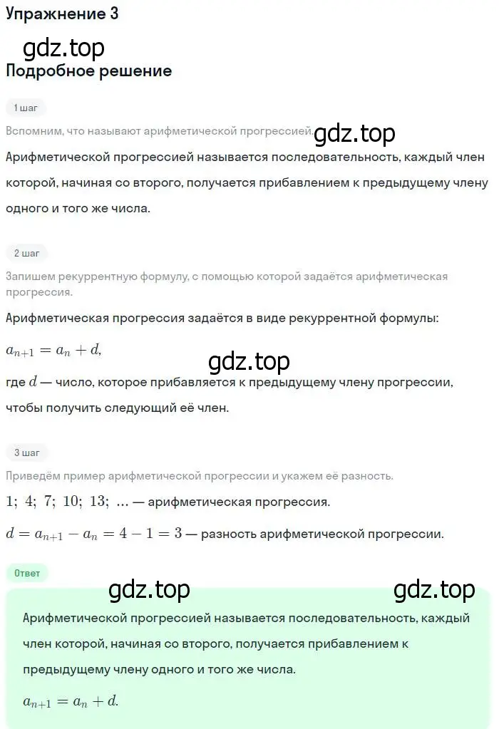 Решение № 3 (страница 285) гдз по алгебре 9 класс Дорофеев, Суворова, учебник