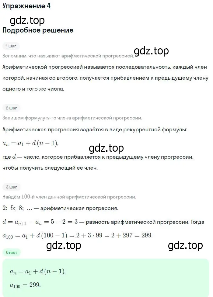 Решение № 4 (страница 285) гдз по алгебре 9 класс Дорофеев, Суворова, учебник