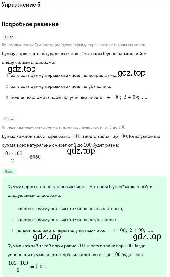 Решение № 5 (страница 285) гдз по алгебре 9 класс Дорофеев, Суворова, учебник