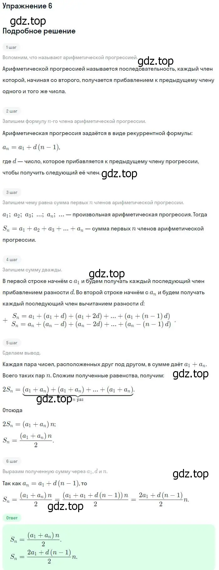 Решение № 6 (страница 285) гдз по алгебре 9 класс Дорофеев, Суворова, учебник