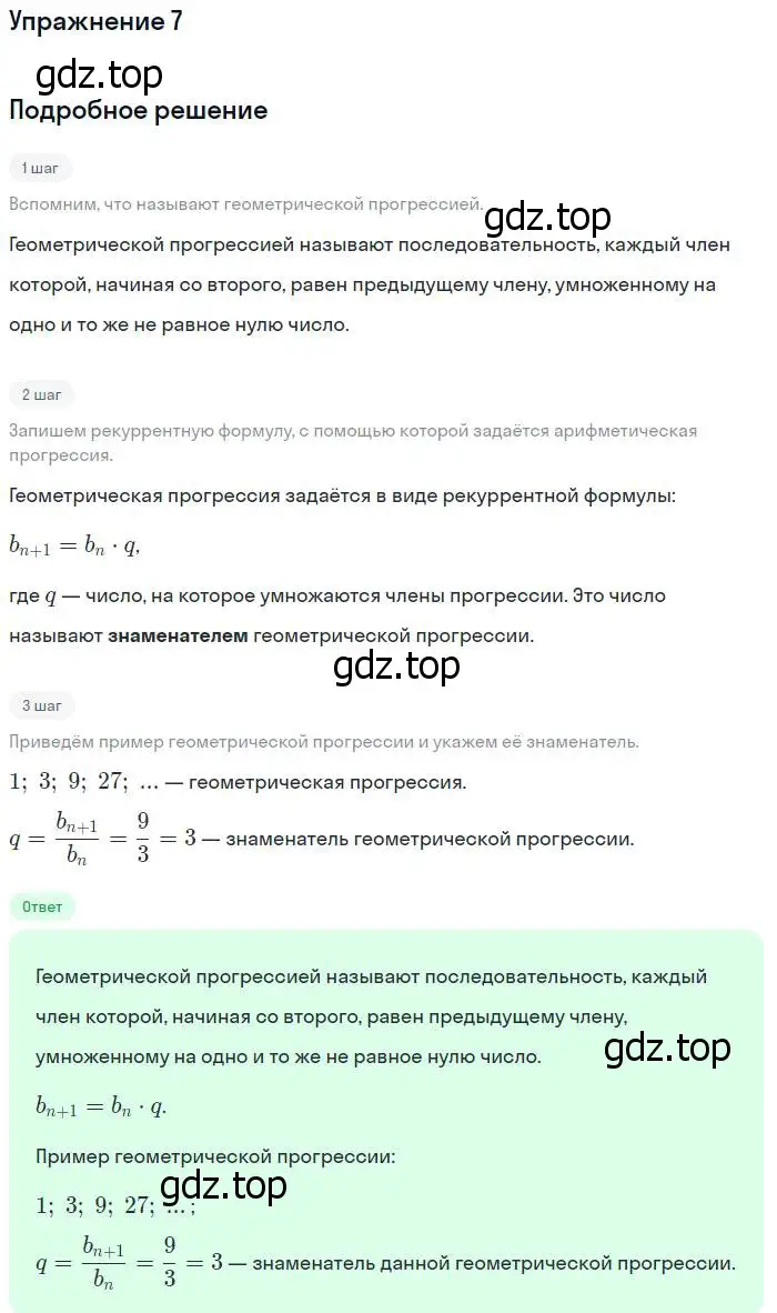 Решение № 7 (страница 285) гдз по алгебре 9 класс Дорофеев, Суворова, учебник