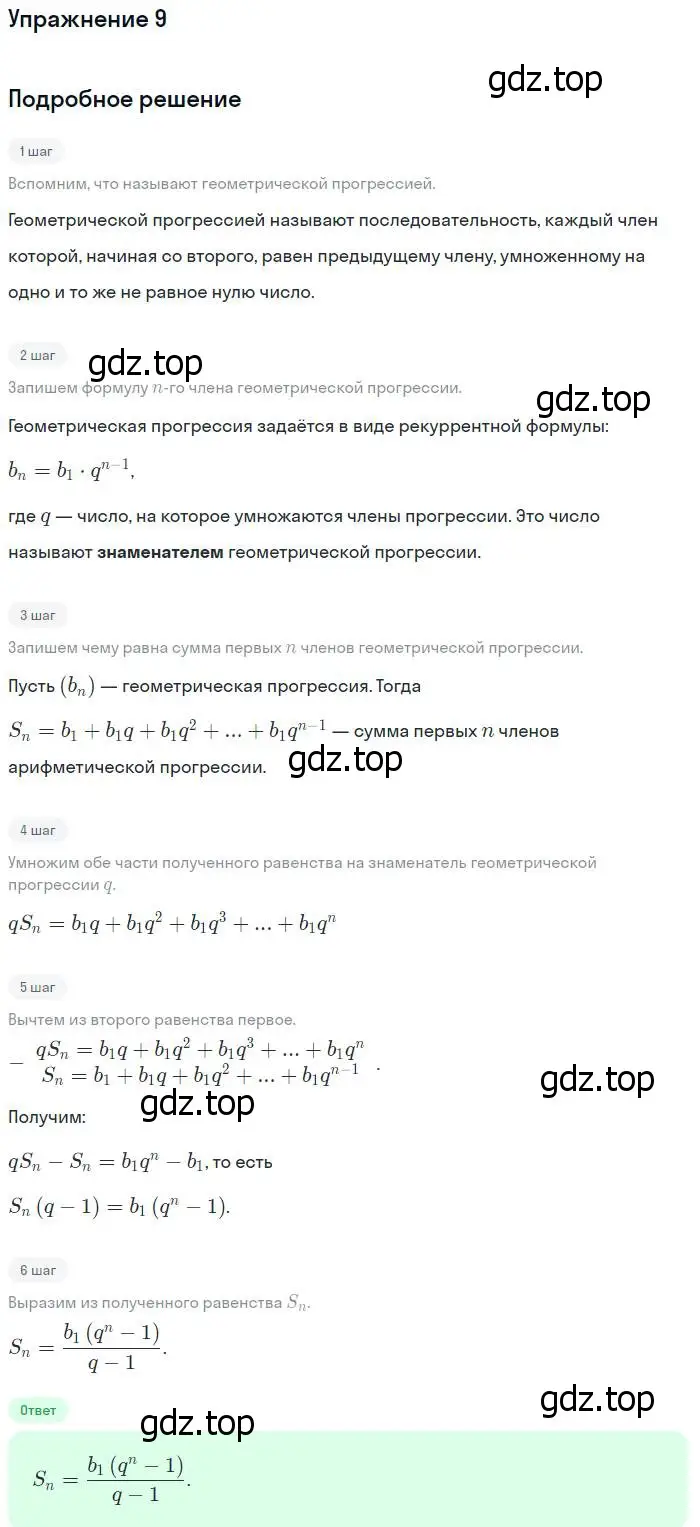 Решение № 9 (страница 285) гдз по алгебре 9 класс Дорофеев, Суворова, учебник