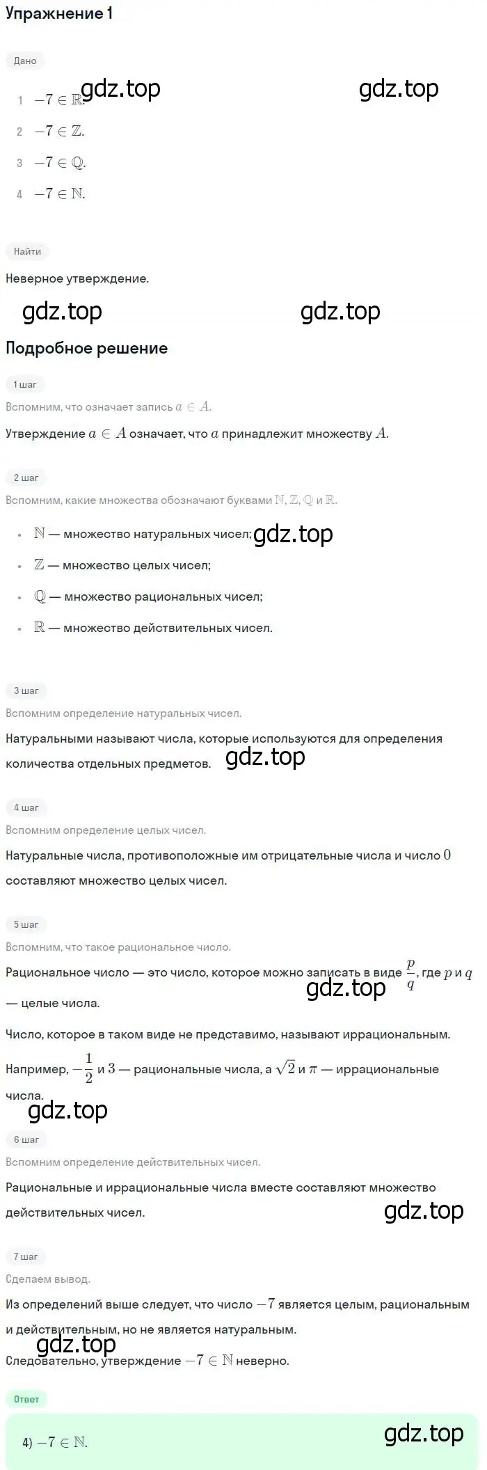 Решение № 1 (страница 70) гдз по алгебре 9 класс Дорофеев, Суворова, учебник