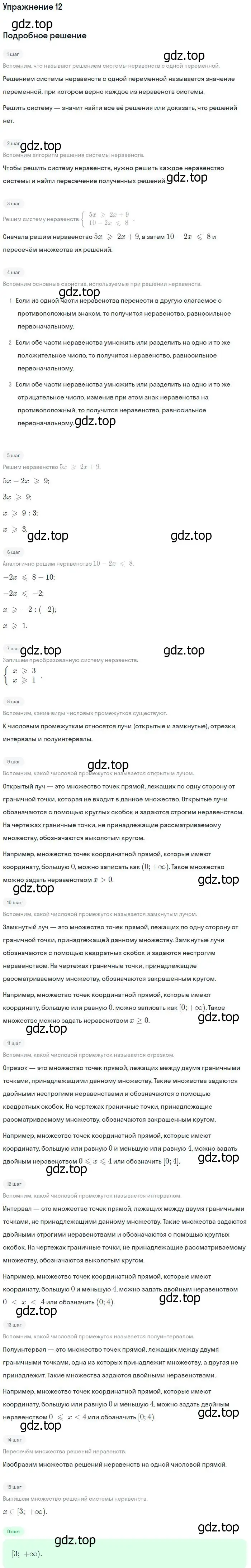 Решение № 12 (страница 71) гдз по алгебре 9 класс Дорофеев, Суворова, учебник