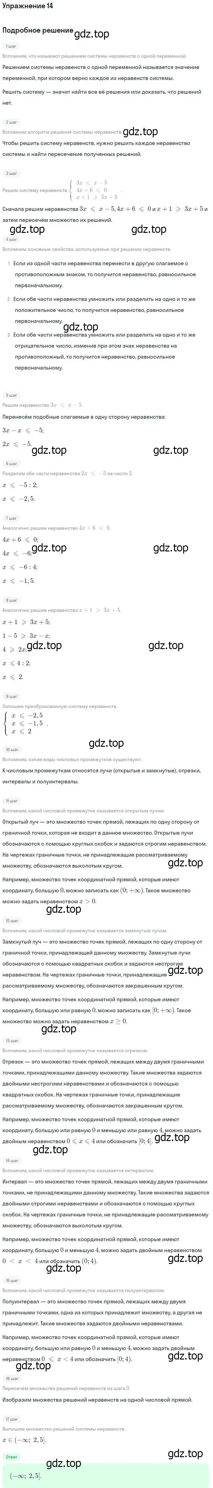 Решение № 14 (страница 71) гдз по алгебре 9 класс Дорофеев, Суворова, учебник