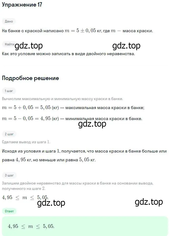 Решение № 17 (страница 71) гдз по алгебре 9 класс Дорофеев, Суворова, учебник