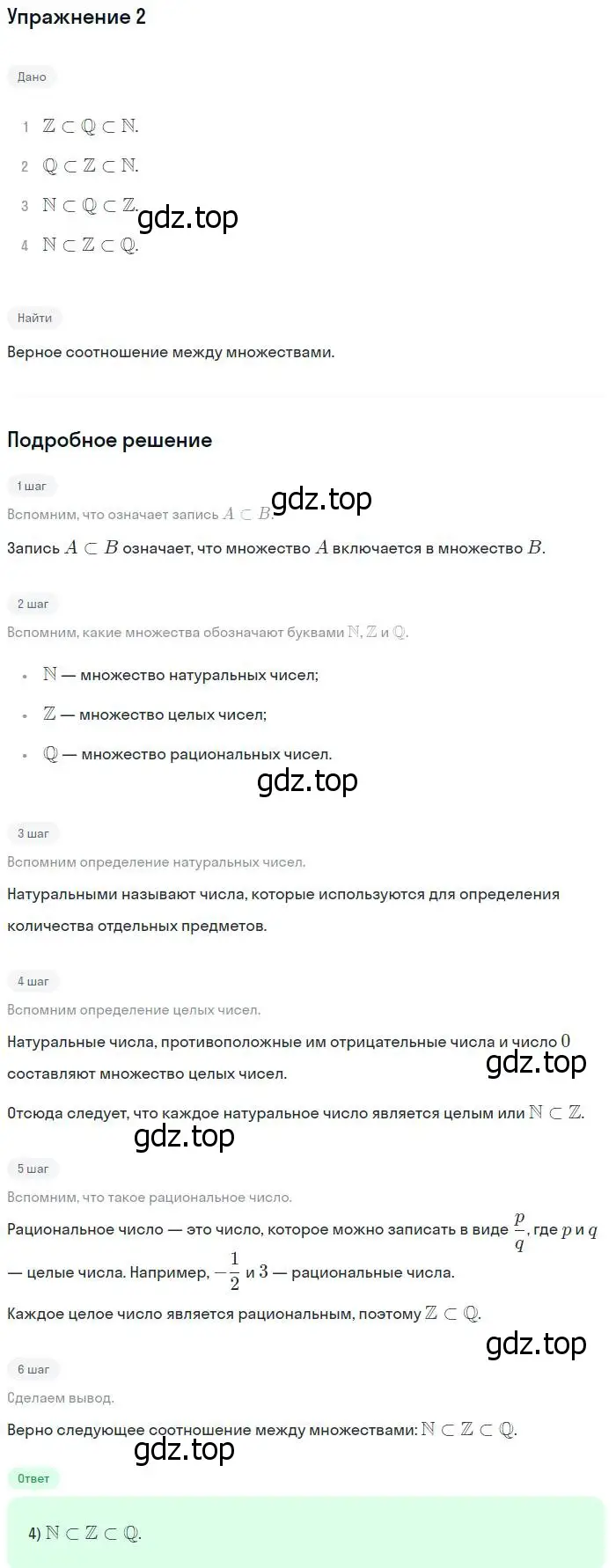 Решение № 2 (страница 70) гдз по алгебре 9 класс Дорофеев, Суворова, учебник