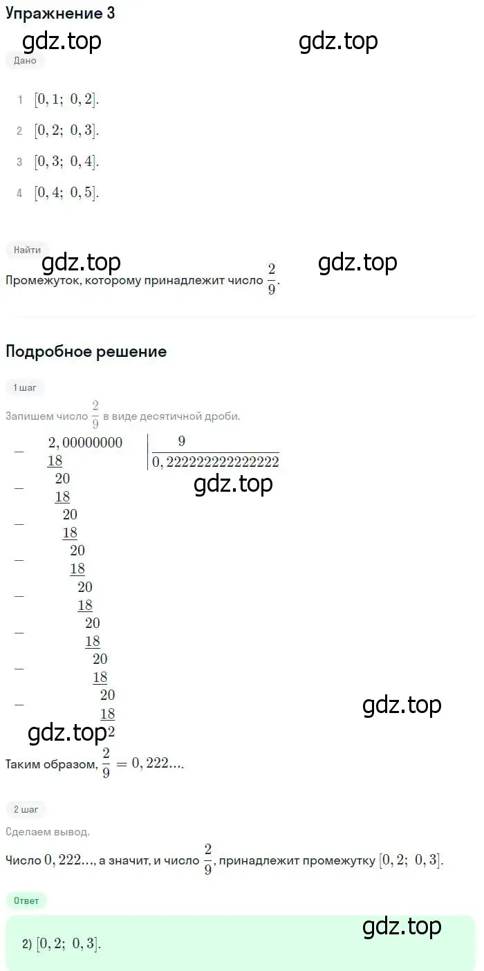 Решение № 3 (страница 70) гдз по алгебре 9 класс Дорофеев, Суворова, учебник