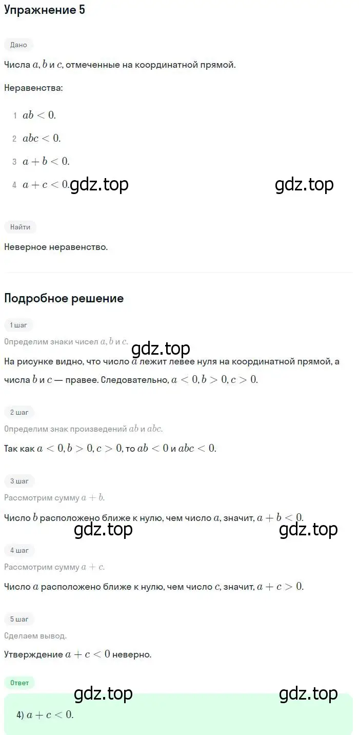 Решение № 5 (страница 70) гдз по алгебре 9 класс Дорофеев, Суворова, учебник