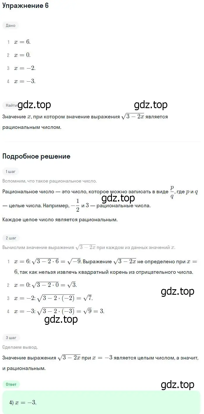 Решение № 6 (страница 70) гдз по алгебре 9 класс Дорофеев, Суворова, учебник