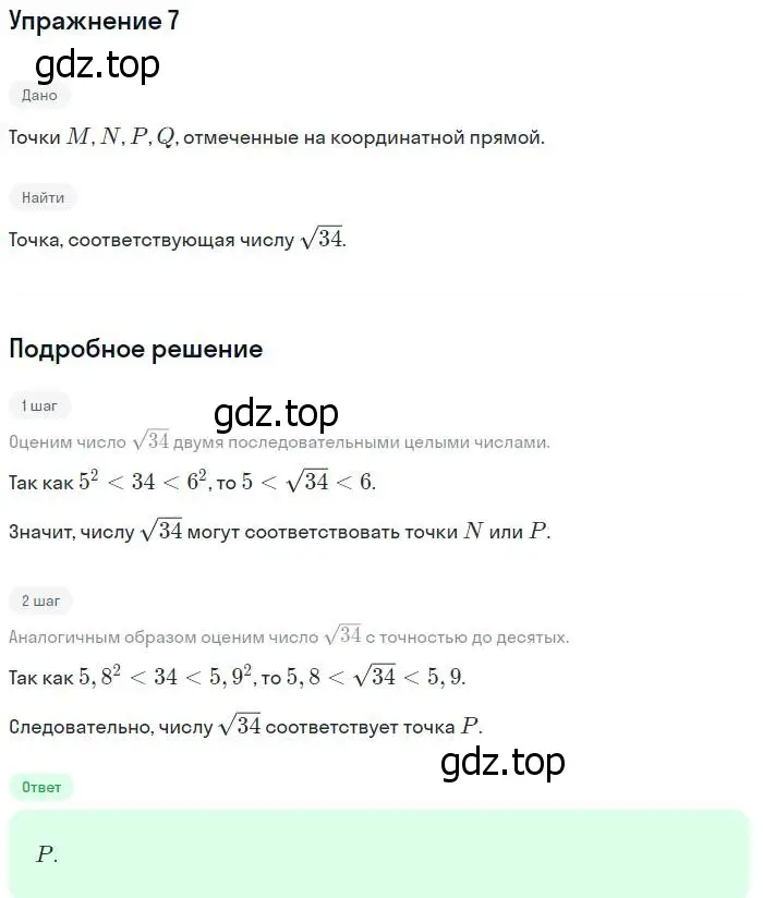 Решение № 7 (страница 70) гдз по алгебре 9 класс Дорофеев, Суворова, учебник