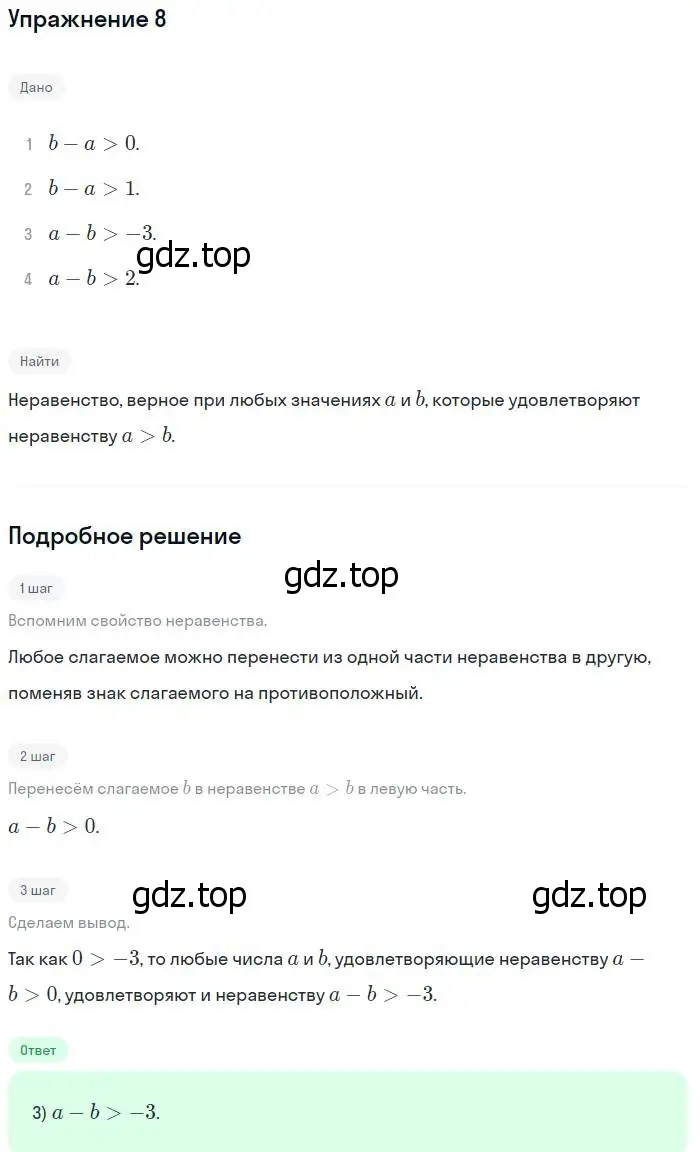 Решение № 8 (страница 70) гдз по алгебре 9 класс Дорофеев, Суворова, учебник