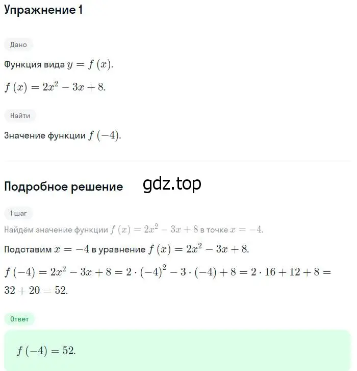 Решение № 1 (страница 139) гдз по алгебре 9 класс Дорофеев, Суворова, учебник