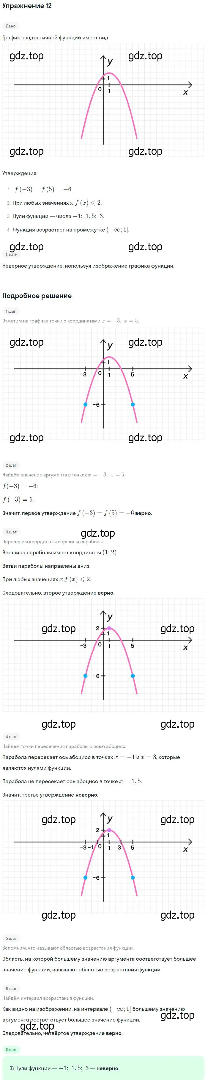 Решение № 12 (страница 141) гдз по алгебре 9 класс Дорофеев, Суворова, учебник