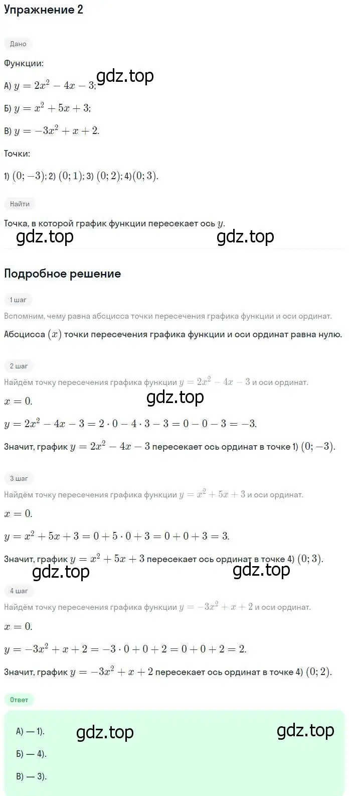 Решение № 2 (страница 139) гдз по алгебре 9 класс Дорофеев, Суворова, учебник