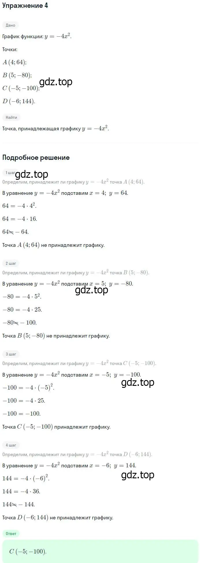 Решение № 4 (страница 139) гдз по алгебре 9 класс Дорофеев, Суворова, учебник