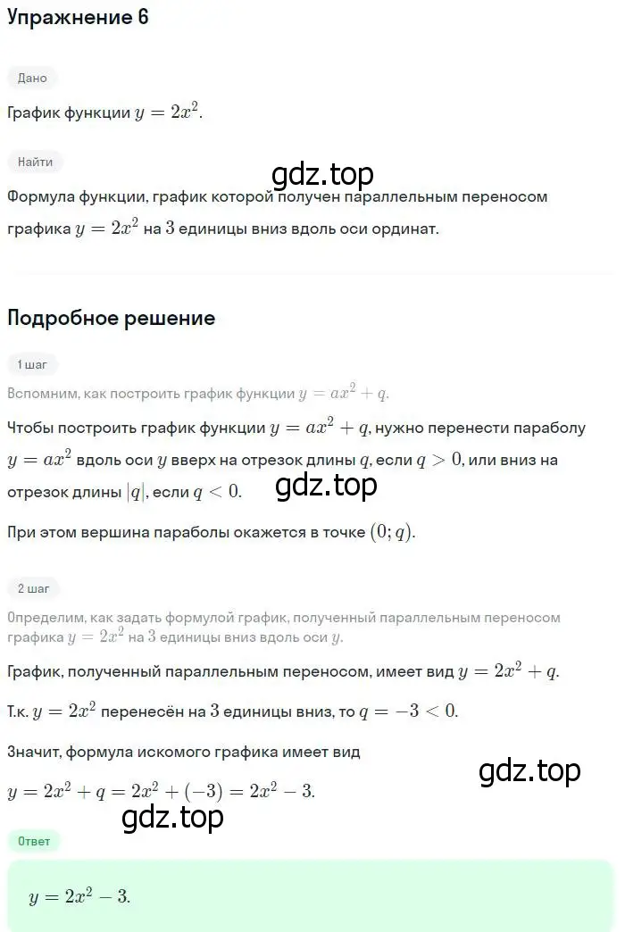 Решение № 6 (страница 140) гдз по алгебре 9 класс Дорофеев, Суворова, учебник