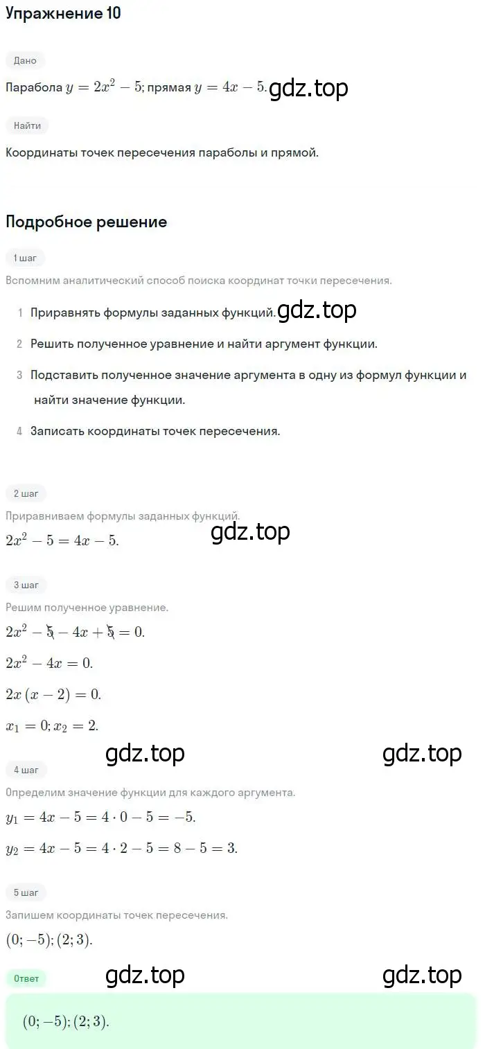 Решение № 10 (страница 217) гдз по алгебре 9 класс Дорофеев, Суворова, учебник