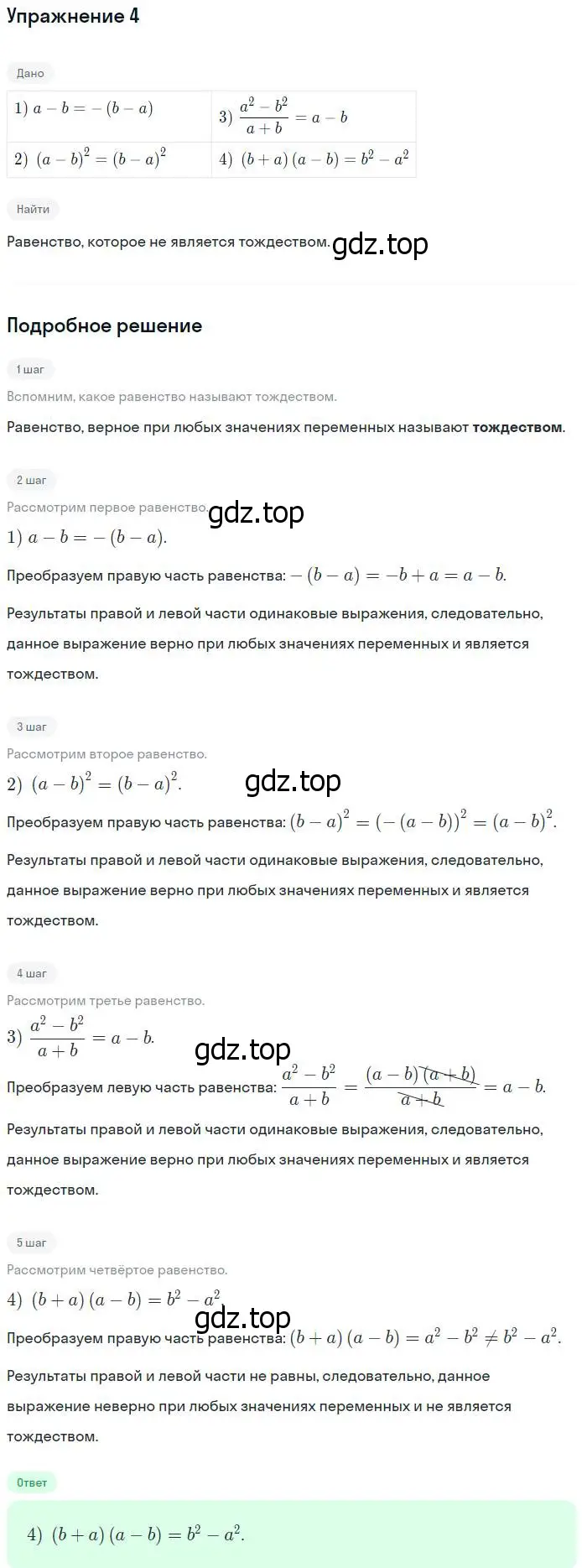 Решение № 4 (страница 216) гдз по алгебре 9 класс Дорофеев, Суворова, учебник