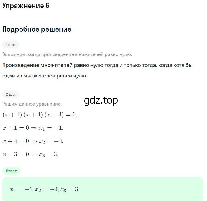 Решение № 6 (страница 216) гдз по алгебре 9 класс Дорофеев, Суворова, учебник