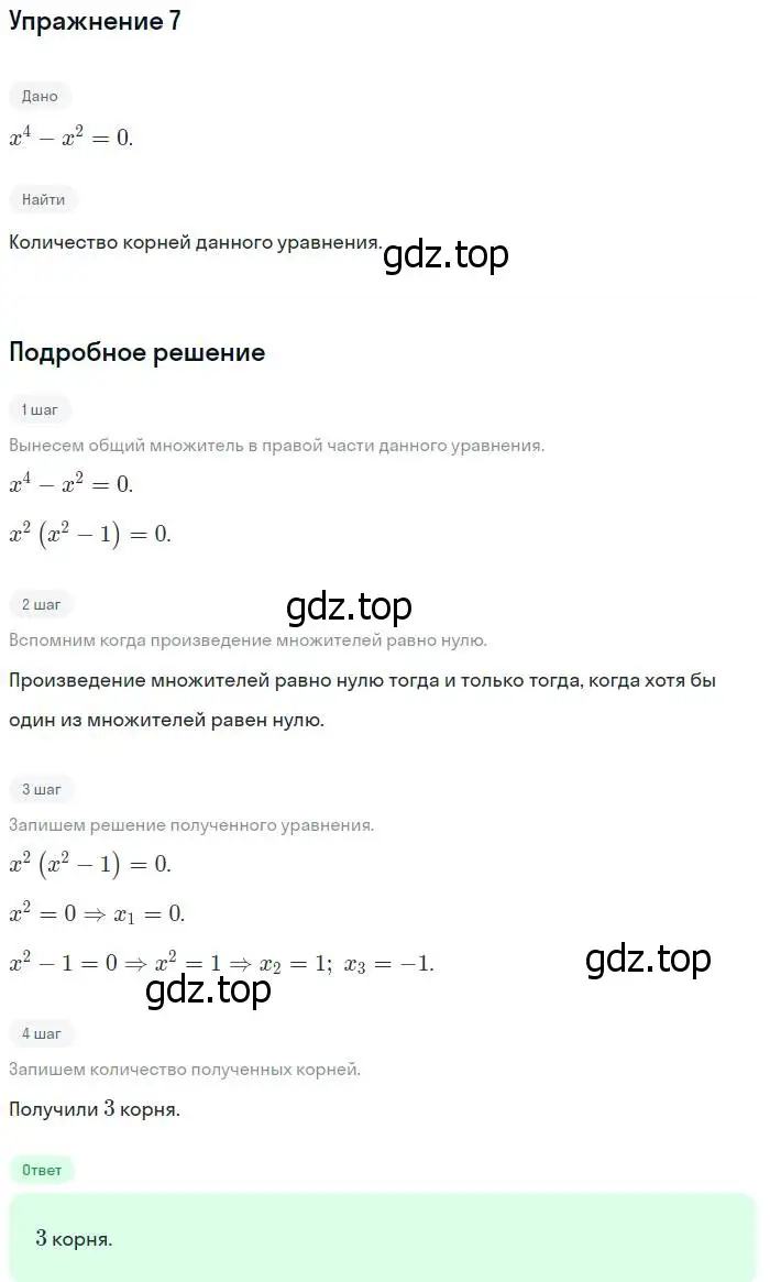 Решение № 7 (страница 216) гдз по алгебре 9 класс Дорофеев, Суворова, учебник