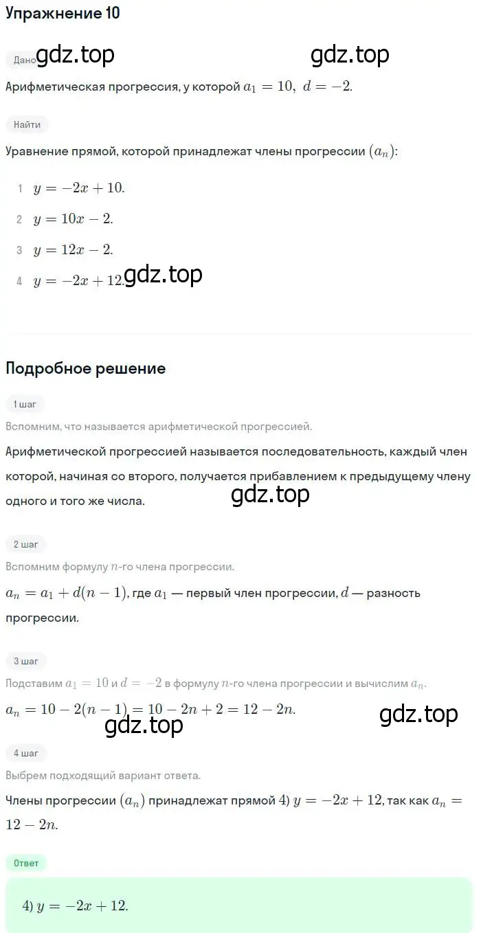 Решение № 10 (страница 288) гдз по алгебре 9 класс Дорофеев, Суворова, учебник