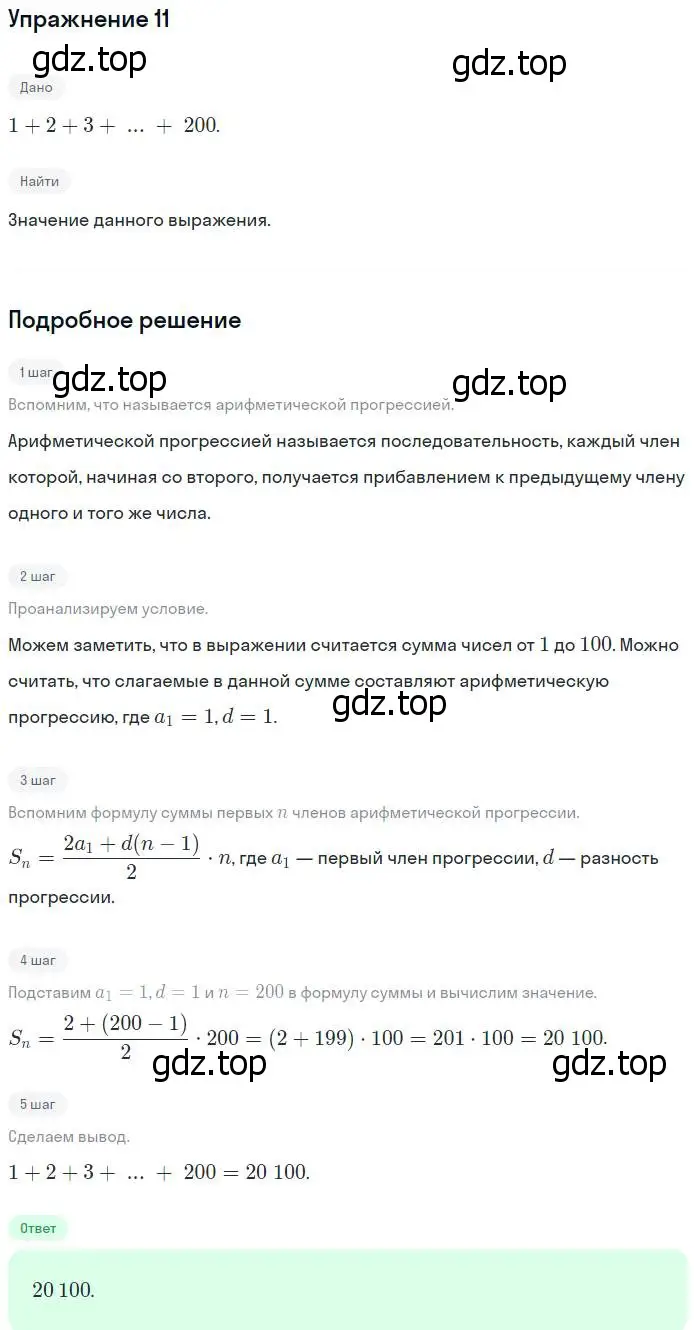 Решение № 11 (страница 288) гдз по алгебре 9 класс Дорофеев, Суворова, учебник