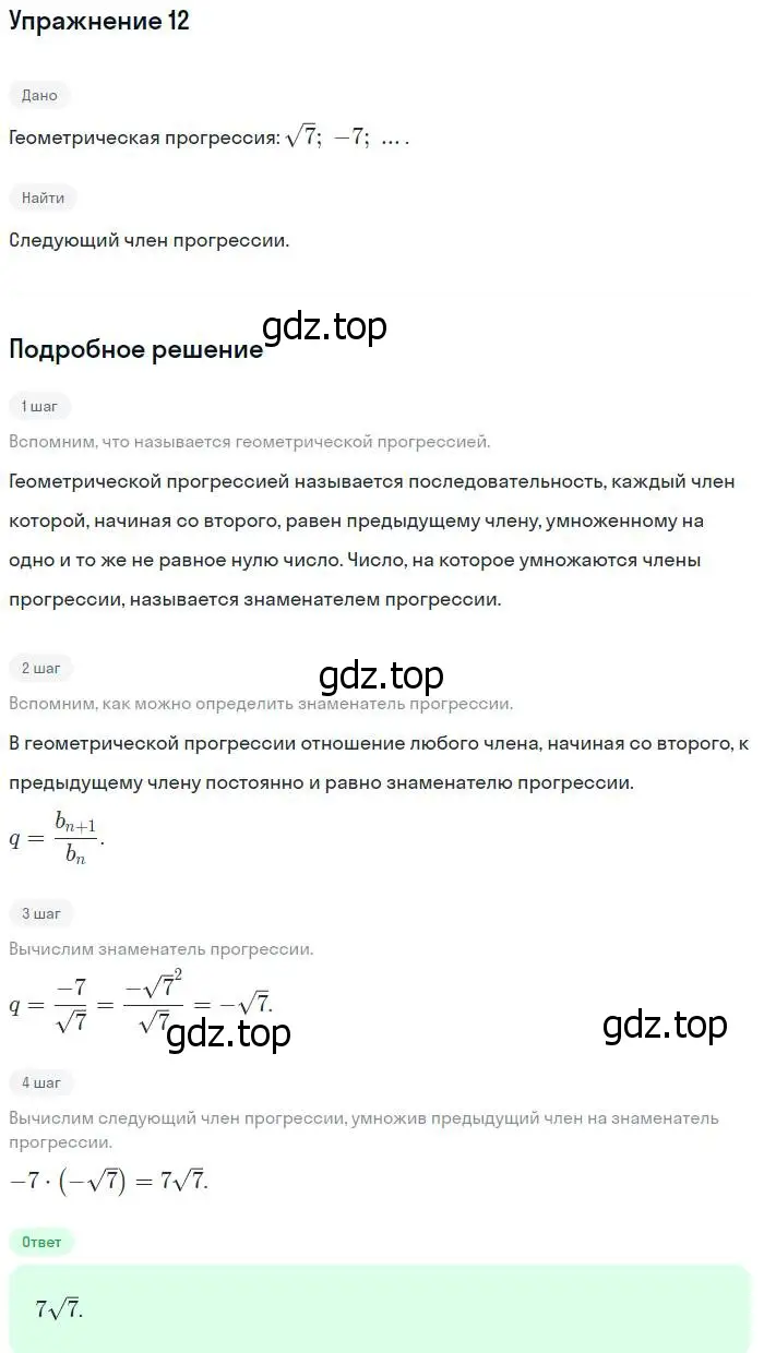 Решение № 12 (страница 288) гдз по алгебре 9 класс Дорофеев, Суворова, учебник