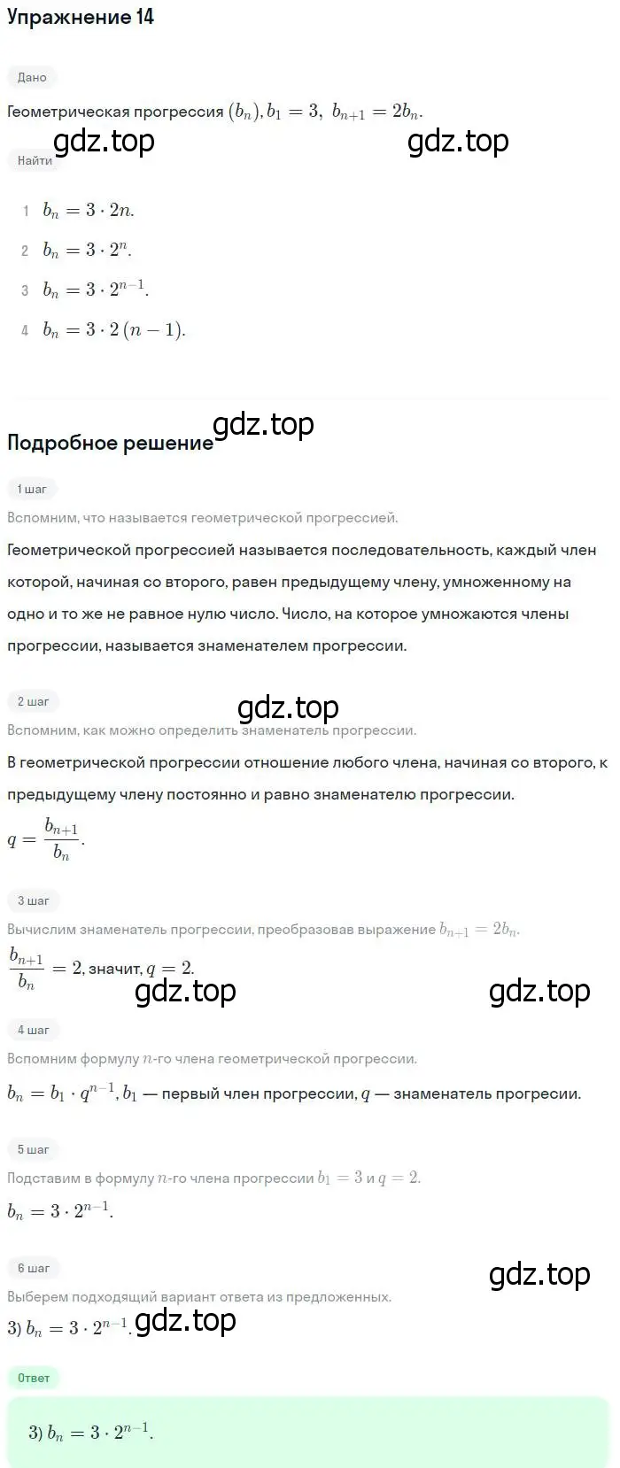 Решение № 14 (страница 288) гдз по алгебре 9 класс Дорофеев, Суворова, учебник